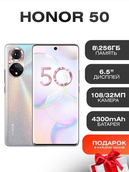 Смартфон HONOR 50 8 256 Восстановленный