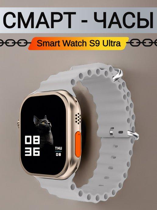 Смарт часы Smart Watch S9 Ultra