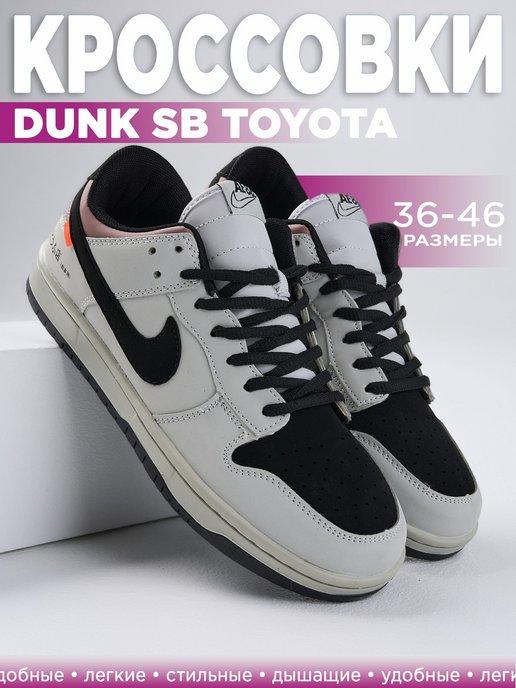 Кроссовки Dunk SB Toyota