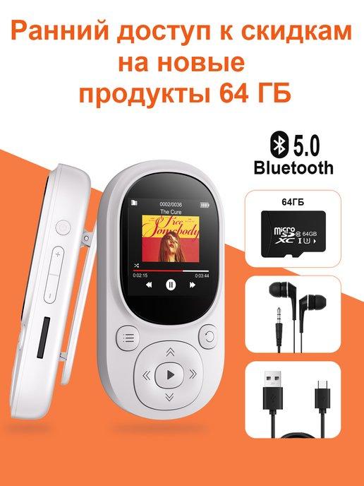 MP3-плеер с Bluetooth и клипсой Портативный 64 ГБ, белое