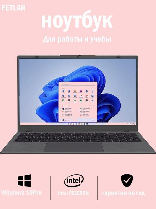 Ноутбук 15.6", Intel N95, RAM 16 ГБ, SSD 256 ГБ, Windows Pro