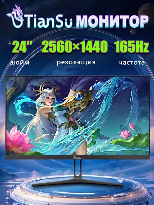 Tiansu | монитор для пк игровой 24 дюйма 165 гц 2к HDMI