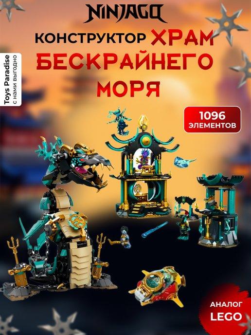 Храм Бескрайнего моря 1096 детали