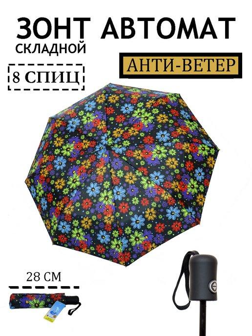 Зонт Дельфин | зонт автомат облегчённый, складной, антиветер