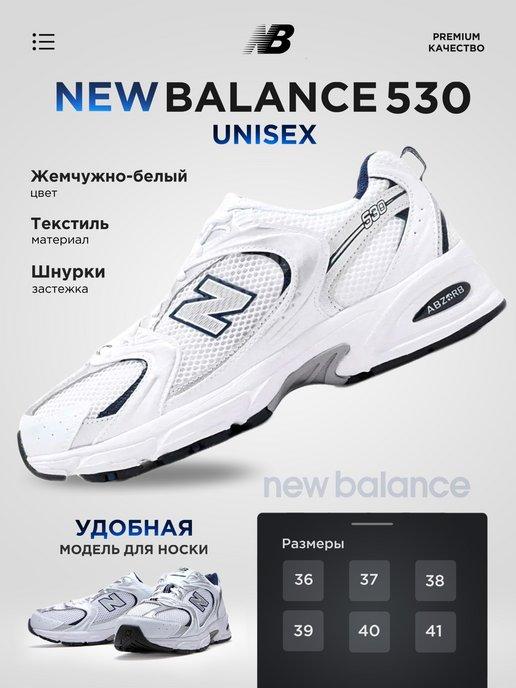 Кроссовки спортивные демисезонные NB 530