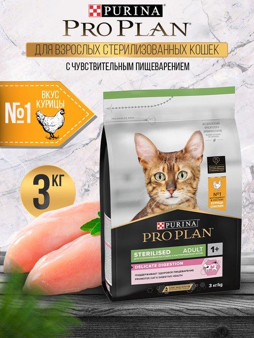 Сухой корм для кошек Sterilised стерилизованных 3 кг