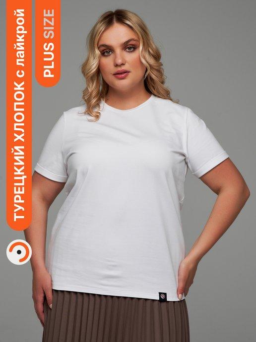 Футболка Plus Size II02 из плотного хлопка, белая