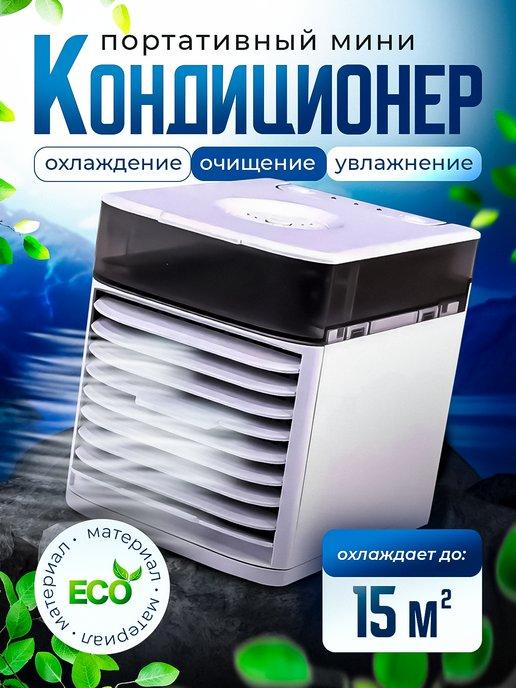 my HO-HOME | Мини кондиционер комнатный