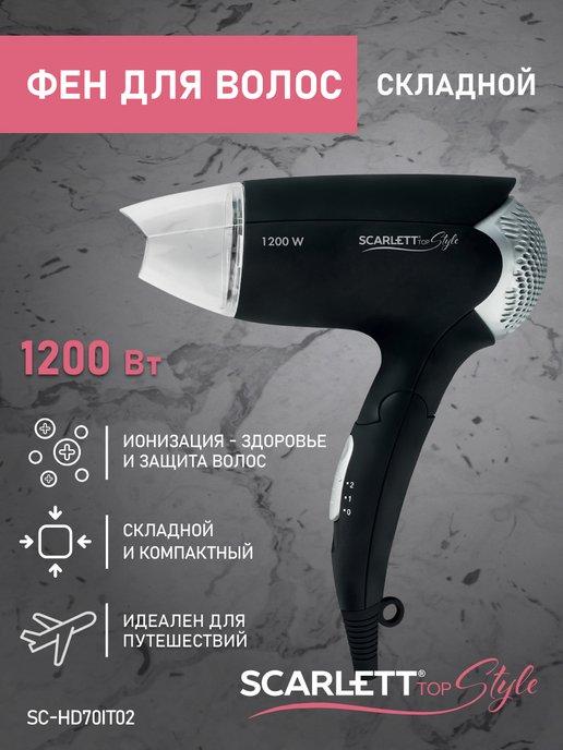 Фен для волос дорожный складной SC-HD70IT02