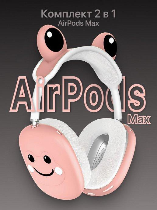 Чехол силиконовый для наушников Airpods Max