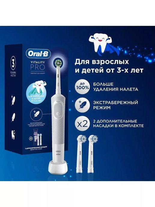 Электрическая зубная щётка Vitality Pro с 3 насадками
