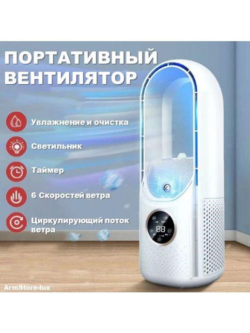 Портативный вентилятор с увлажнением