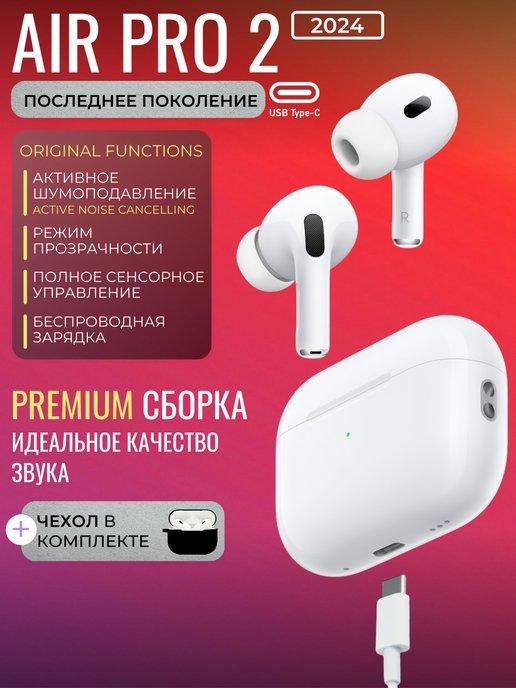 Наушники беспроводные с шумоподавлением air pro 2 реплика