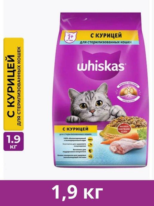 Сухой корм для стерилизованных кошек, подушечки курица 1,9кг