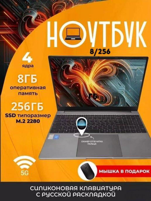 Ноутбук V16 Pro 8 256 ГБ для игр и учебы