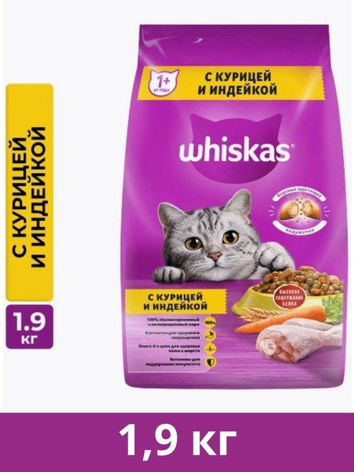 Сухой корм для кошек, подушечки, курица и индейка 1,9кг