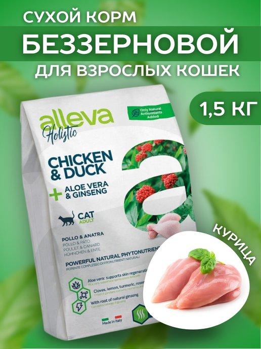 Сухой беззерновой корм для кошек с курицей 1,5 кг