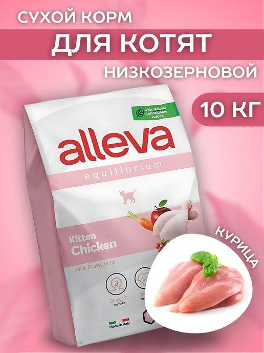 Сухой низкозерновой корм для котят с курицей 10 кг