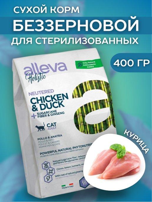 Сухой беззерновой корм Sterilised для кошек с курицей 400 г