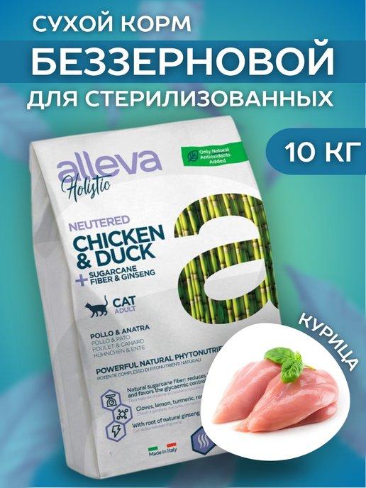 Сухой беззерновой корм Sterilised для кошек с курицей 10 кг