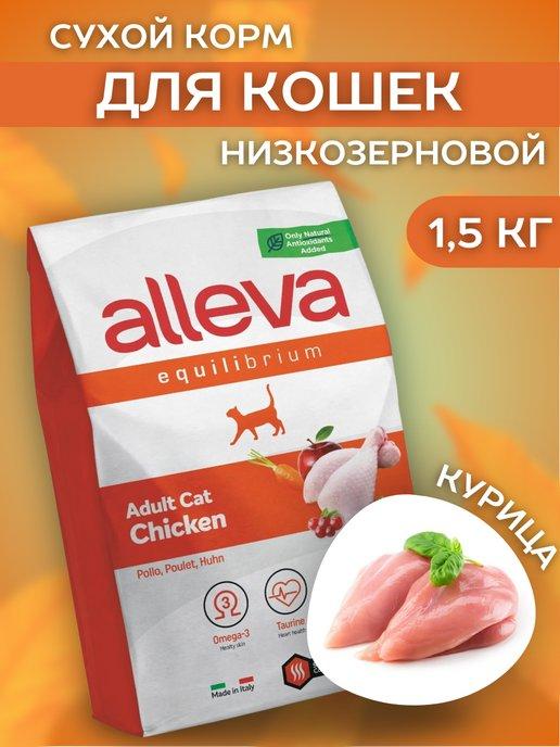 Сухой низкозерновой корм для кошек с курицей 1,5 кг