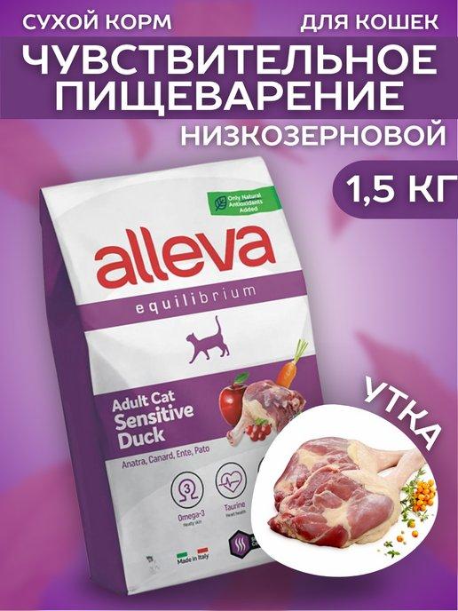 Сухой низкозерновой корм Sensitive для кошек с уткой 1,5 кг