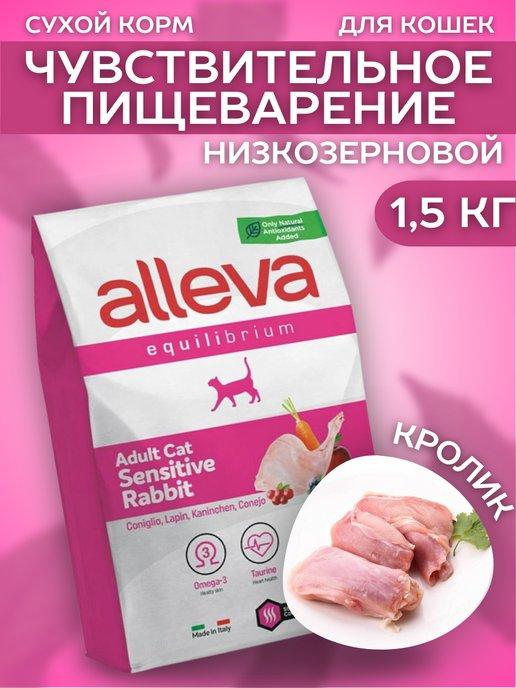 Сухой низкозерновой корм Sensitive для кошек кролик 1,5 кг