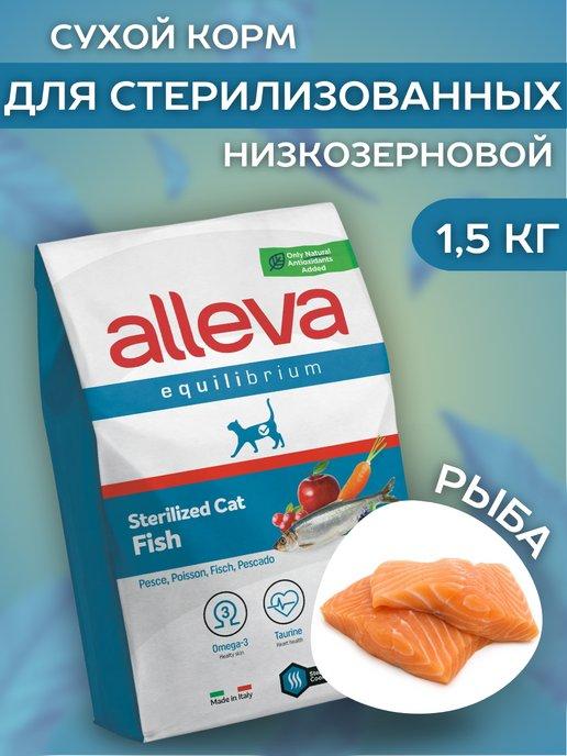 Сухой низкозерновой корм Sterilise для кошек с рыбой 1,5 кг