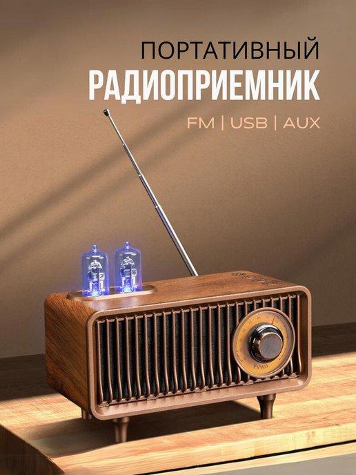 Портативный ретро радиоприемник с Bluetooth