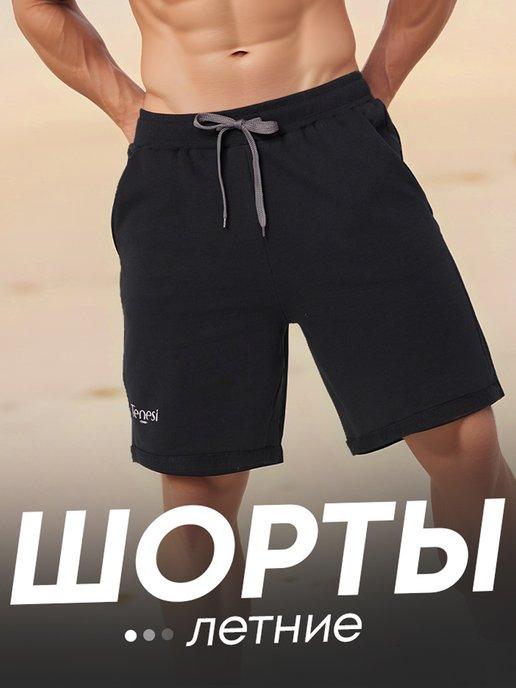 SPORT GEAR | Шорты спортивные трикотажные для дома