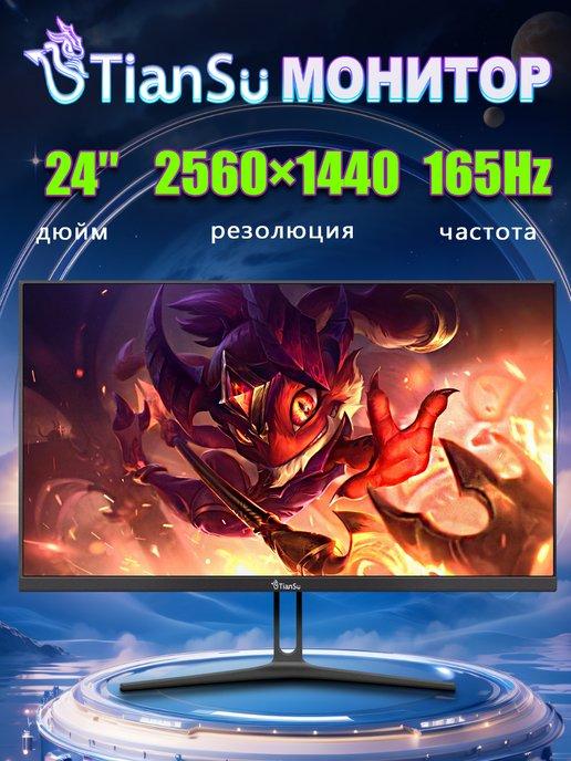 монитор для пк игровой 24 дюймов 165 гц 2к HDMI