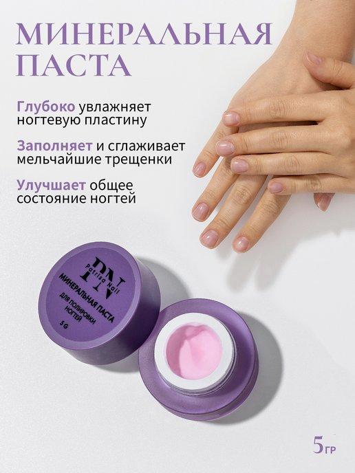 Минеральная паста для японского маникюра, 5 гр