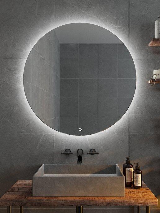 Зеркало настенное круглое с подсветкой в ванную 90х90см