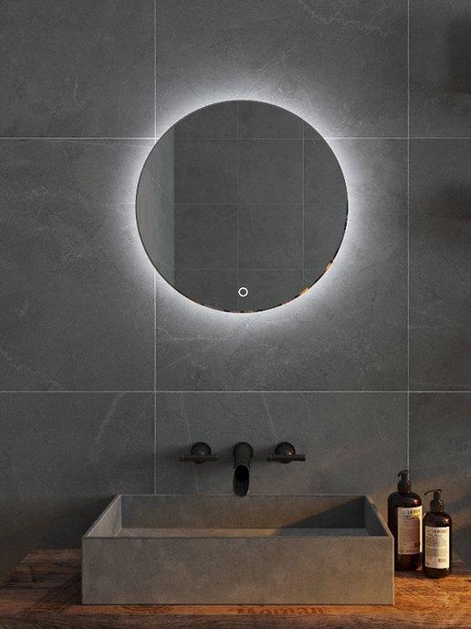Зеркало настенное круглое с подсветкой в ванную 50х50см