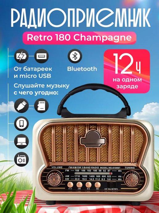 Радиоприемник Retro 180 Champagne