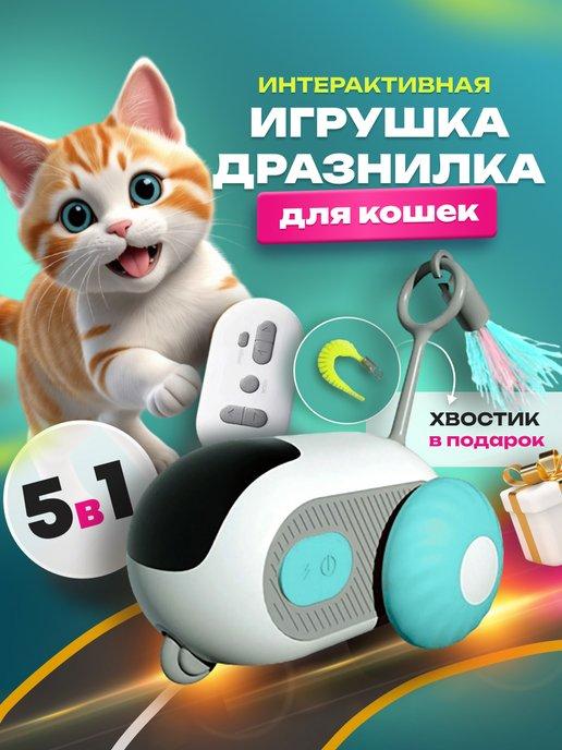 CanisCattus | Игрушки для кошек и собак интерактивная умная дразнилка