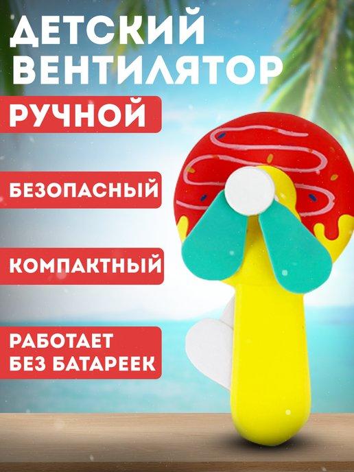 Мини-Вентилятор Пончик. Фен переносной Пончик