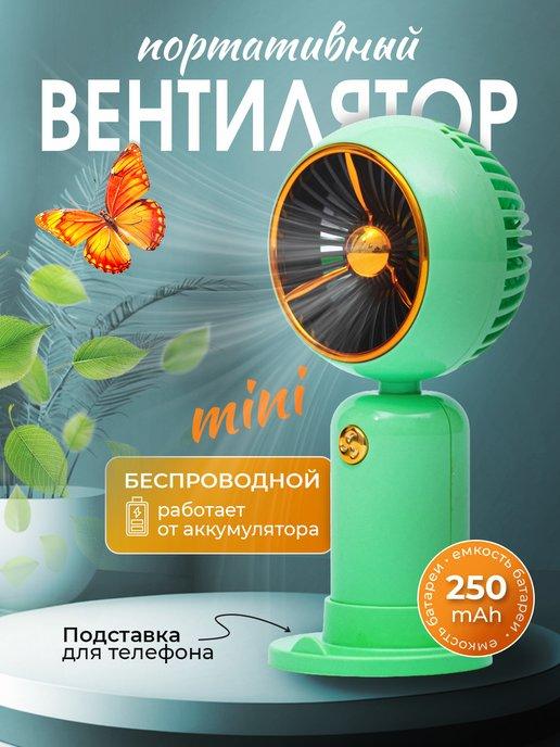 Вентилятор ручной