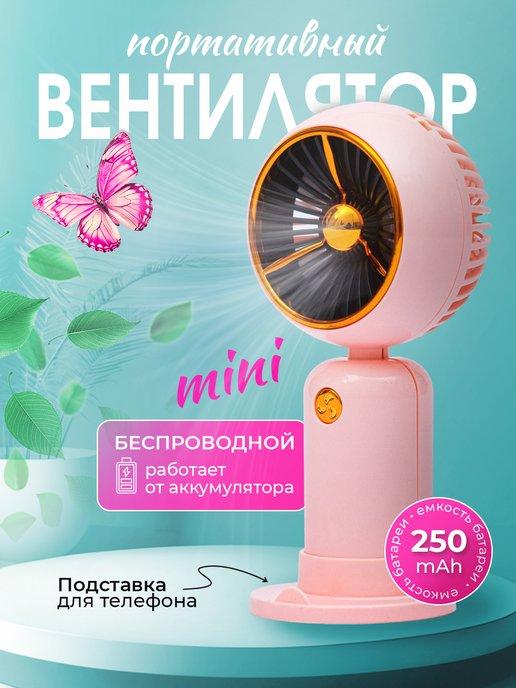 Вентилятор маленький