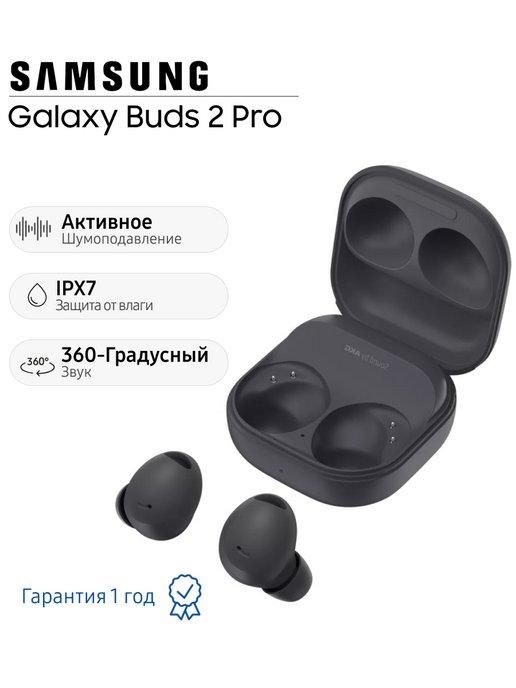 Наушники беспроводные Galaxy Buds 2 Pro SM-R510, графит