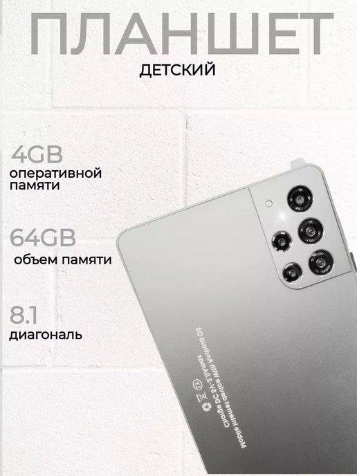 Большой android планшет S25 для детей 64Gb