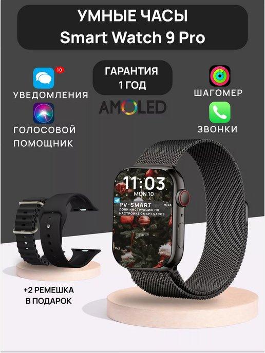 Смарт часы 9 smart watch x9 pro