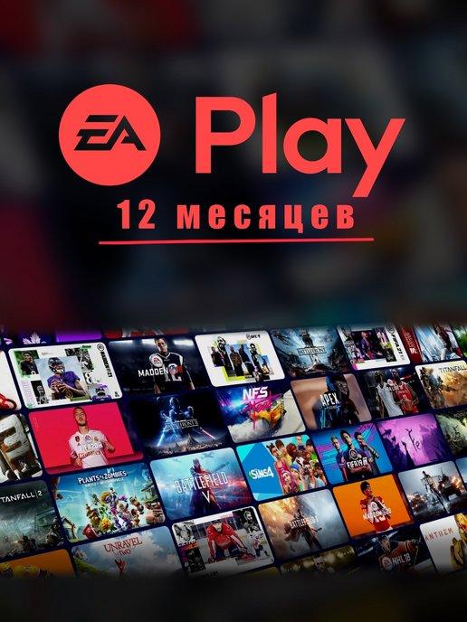 Подписка EA Play на 12 месяцев