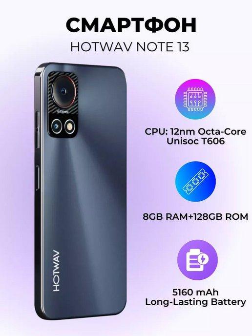 Смартфон HOTWAV Note 13