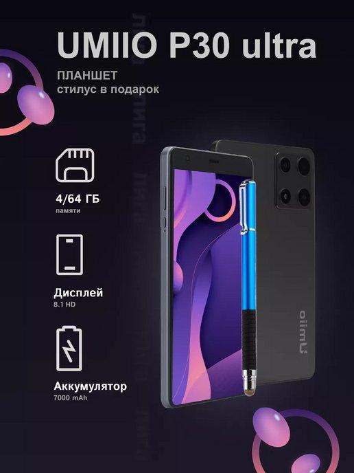 Skshop | Планшет Umiio P30 ULTRA 64GB