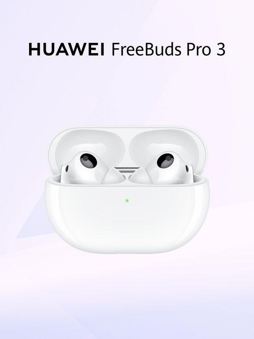 Наушники FreeBuds Pro 3 Piano-T100, белый