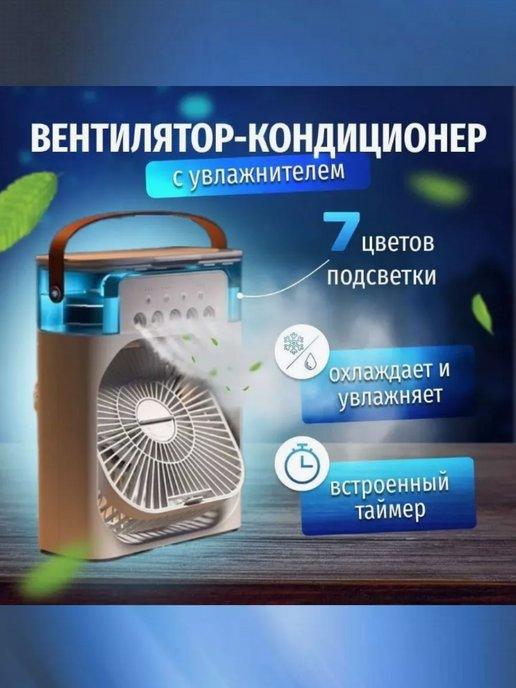 Вентилятор настольный мини с увлажнителем портативный