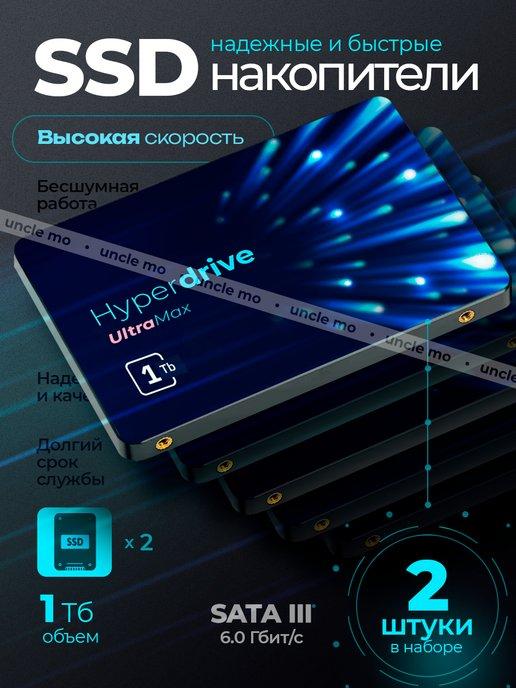 Hyper Drive | SSD накопитель жесткий диск для ноутбука и пк