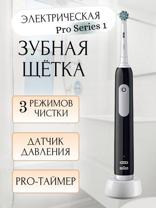 Электрическая зубная щётка Pro Series 1, черная