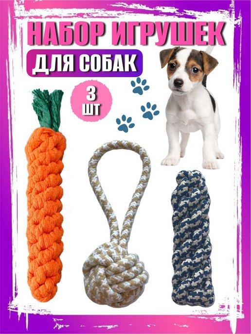 Набор игрушки для собак и щенков